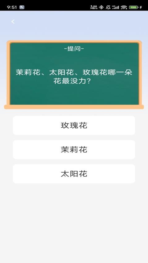 博才学子截图(3)