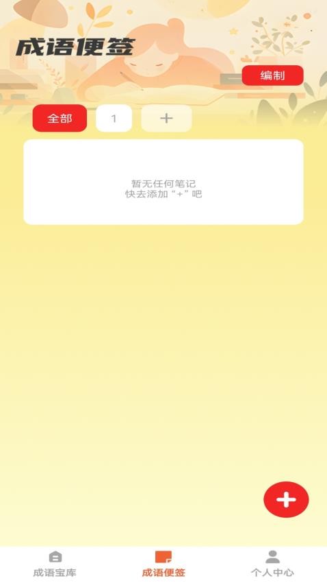 妙答成语截图(3)