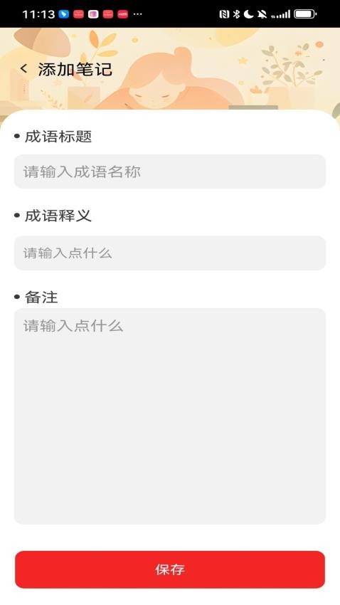 妙答成语截图(1)