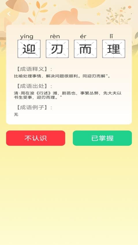 妙答成语截图(4)