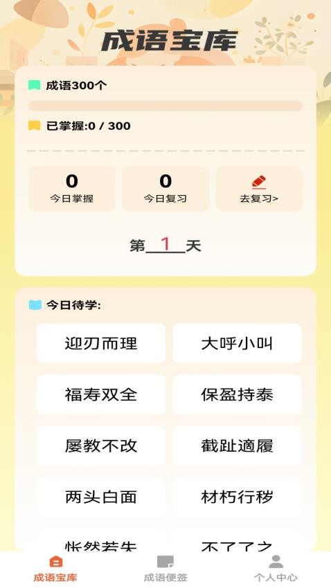 妙答成语截图(2)