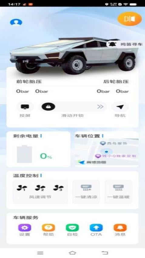 智驾伴侣截图(3)