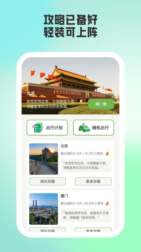 蒲公英旅记截图(2)