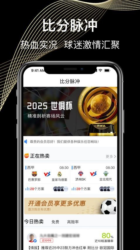 比分脉冲截图(1)