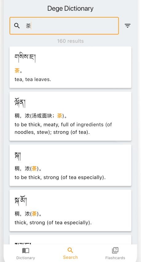 德格方言词典截图(6)