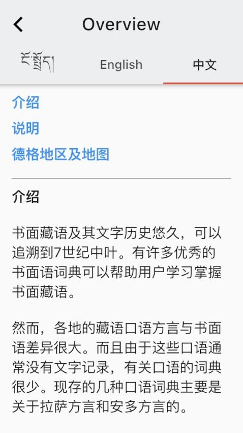 德格方言词典截图(4)