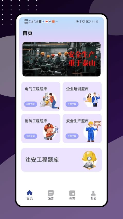 e学通截图(3)