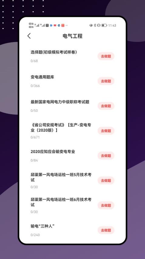 e学通截图(1)