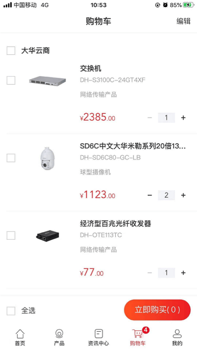 大华云商截图(4)