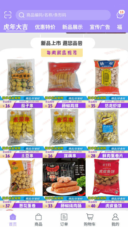 闽洋易购截图(3)