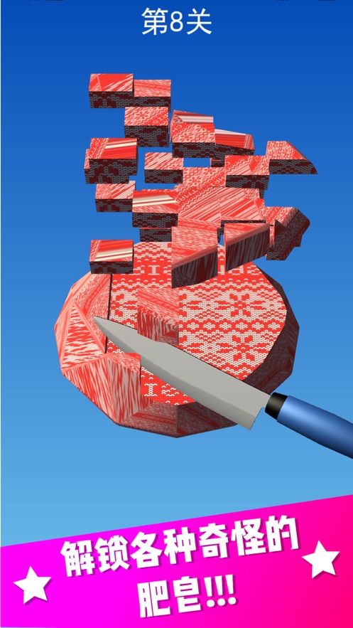 切肥皂超舒适截图(2)