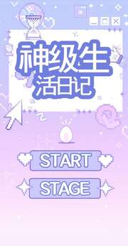 神级生活日记截图(1)