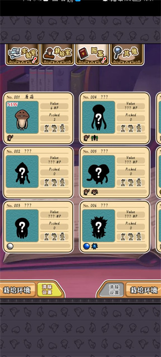 NEO菇菇栽培研究室截图(3)