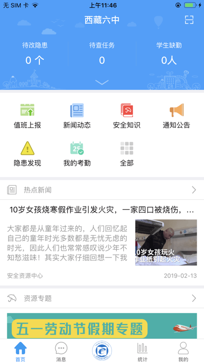 维稳管理平台截图(2)