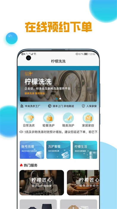 柠檬洗洗截图(2)