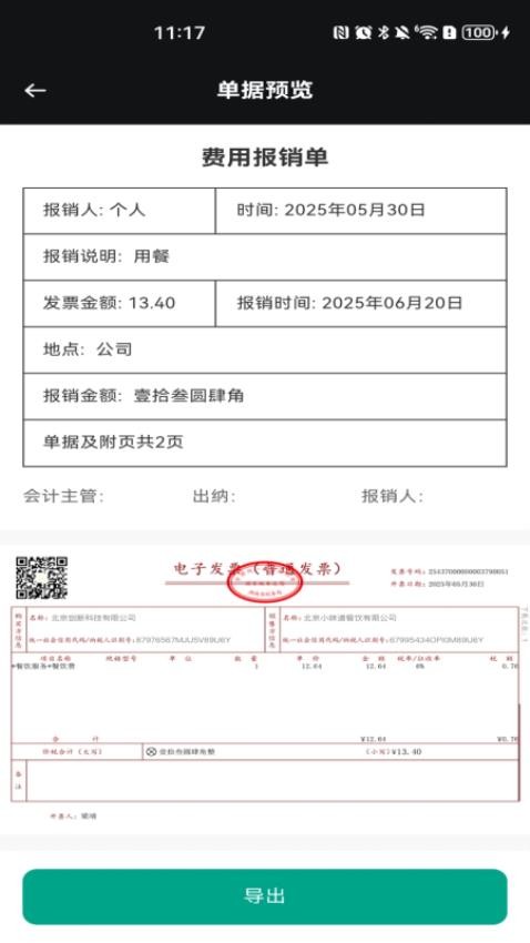 手机发票速查截图(2)