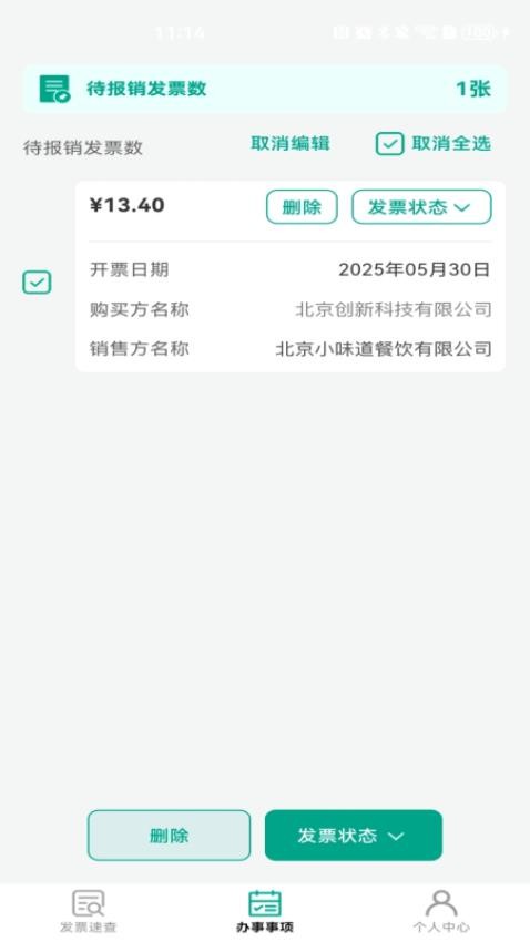 手机发票速查截图(3)