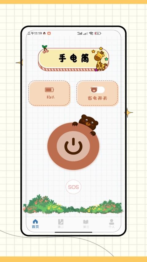 紫光灯手电截图(1)