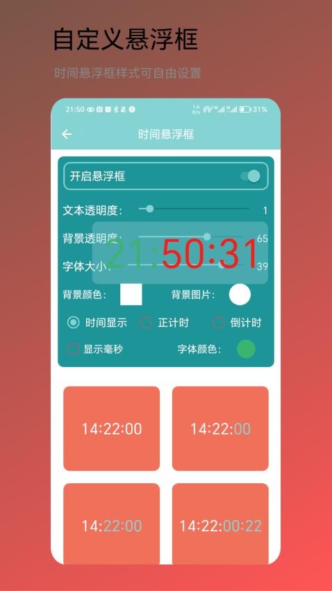 时间小助手截图(2)