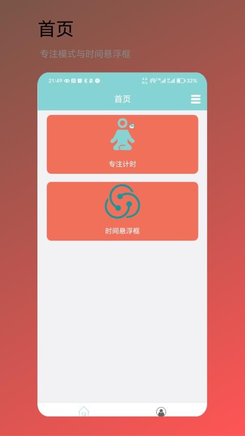 时间小助手截图(1)