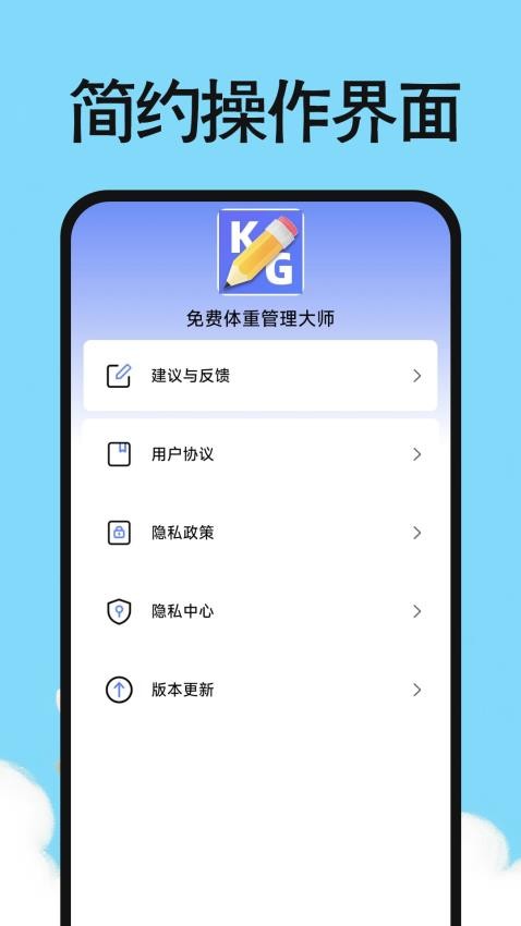 体重日记小本截图(3)