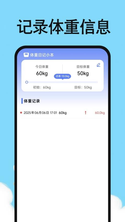 体重日记小本截图(4)