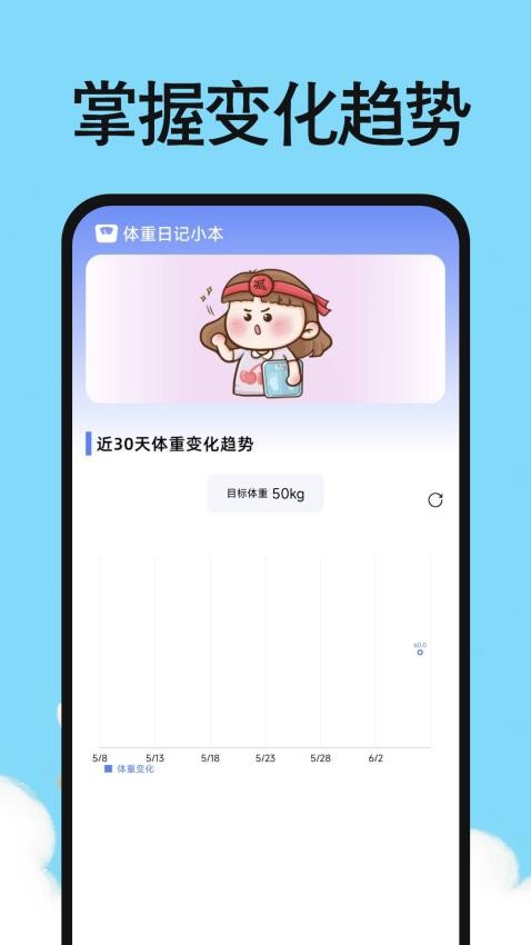 体重日记小本截图(2)