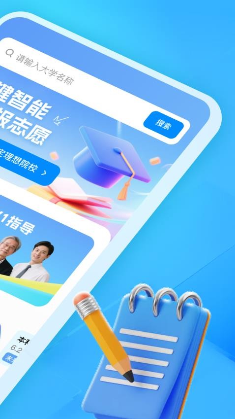 高考志愿填报帮手截图(1)