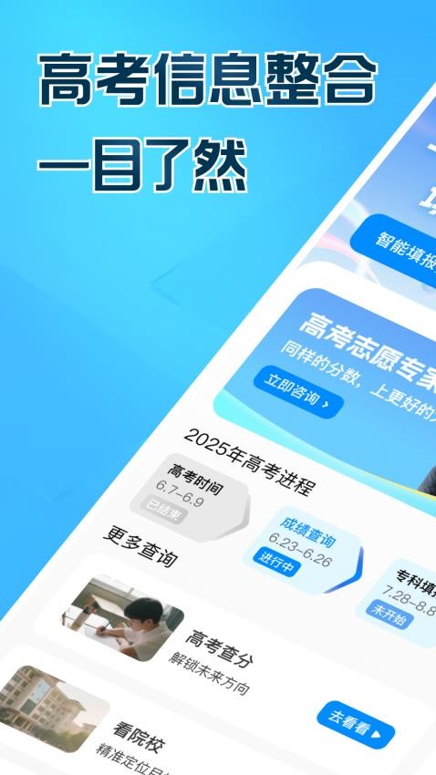 高考志愿填报帮手截图(2)