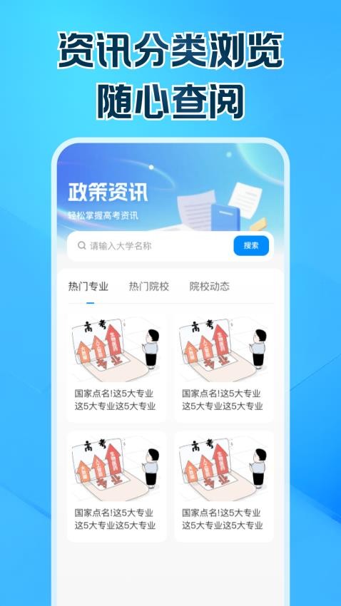 高考志愿填报帮手截图(4)