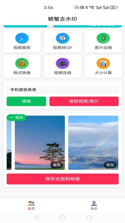 螃蟹去水印大师截图(1)