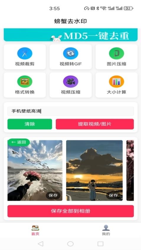 螃蟹去水印大师截图(2)