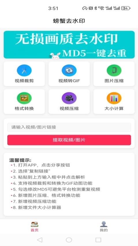 螃蟹去水印大师截图(5)