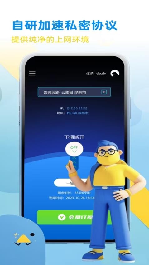 酷熊加速器截图(2)