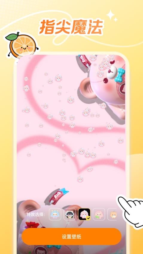 甜橙壁纸截图(1)