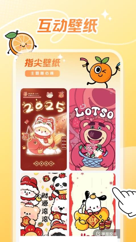 甜橙壁纸截图(4)