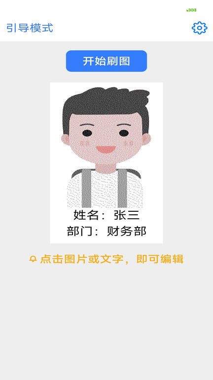 启纬访客卡截图(2)