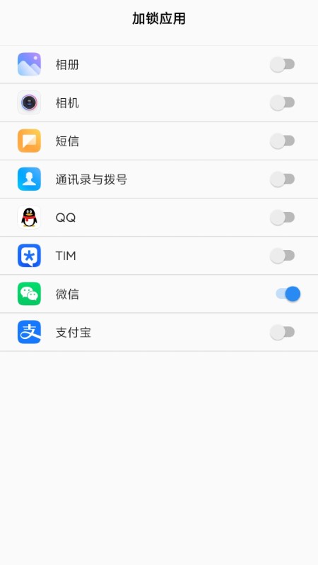 人脸应用锁截图(1)
