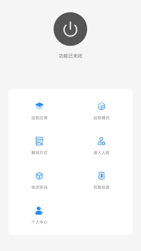 人脸应用锁截图(2)