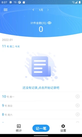 全能计件王截图(4)