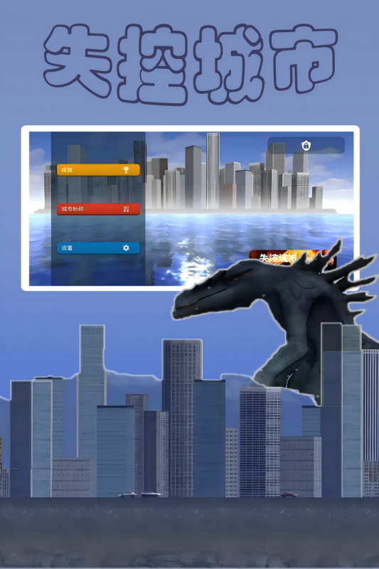 失控城市模拟器截图(2)