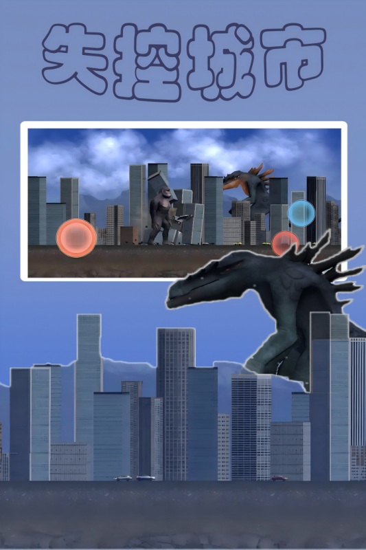 失控城市模拟器截图(1)