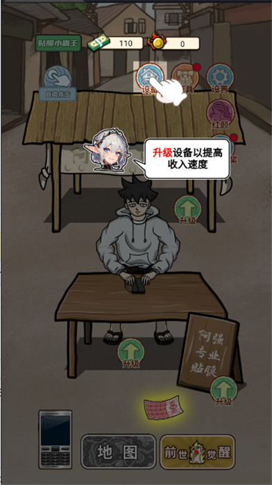 贴膜人生截图(3)