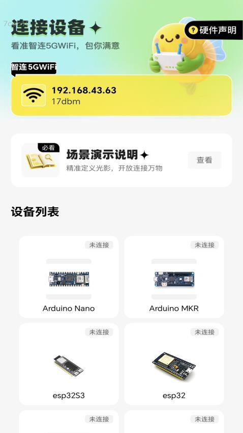 智连5GWiFi截图(2)