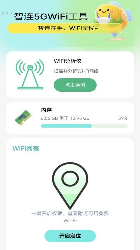智连5GWiFi截图(1)