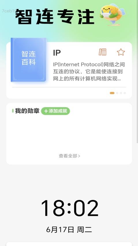 智连5GWiFi截图(5)