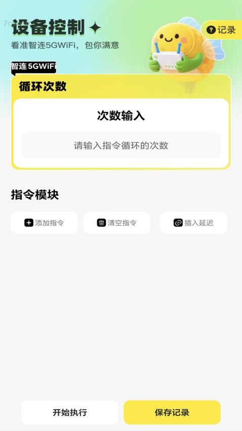 智连5GWiFi截图(3)