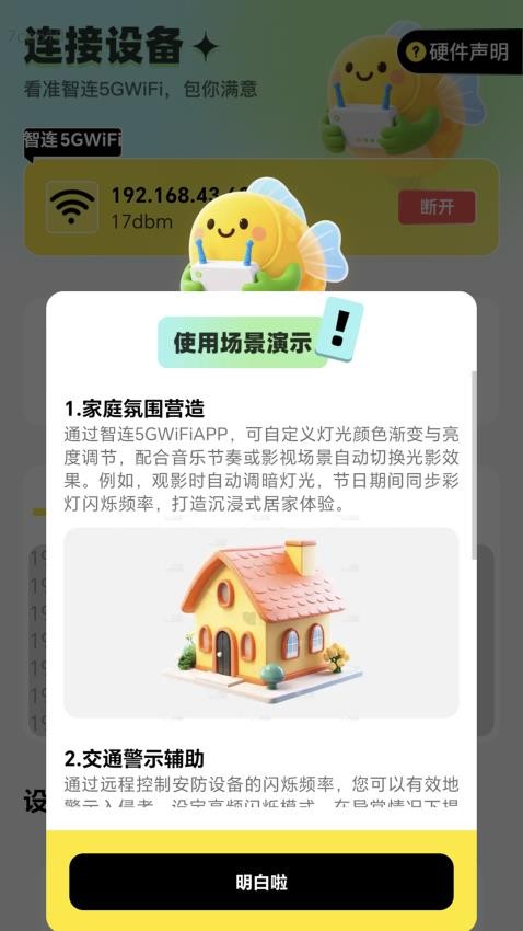 智连5GWiFi截图(4)
