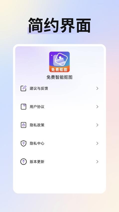 免费智能抠图截图(4)