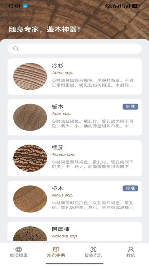 鉴木WOOD AI截图(2)